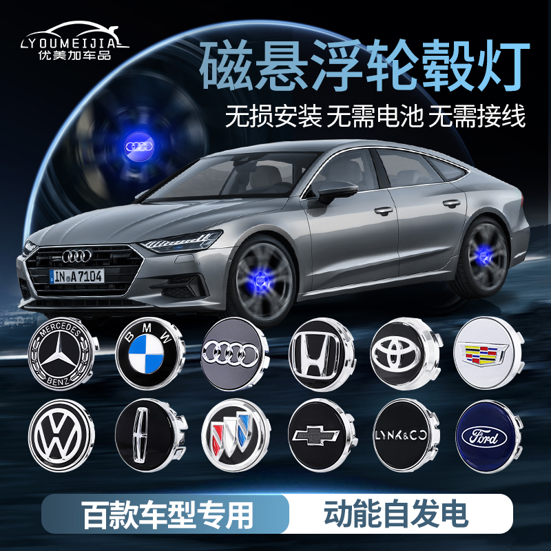 Car Magnetic Levitation Wheel Hub Lights, Luminous Tire Lights, Wheel Hub Cover Modification, Led Special Wheel Lights, Floating Car Logo Lights