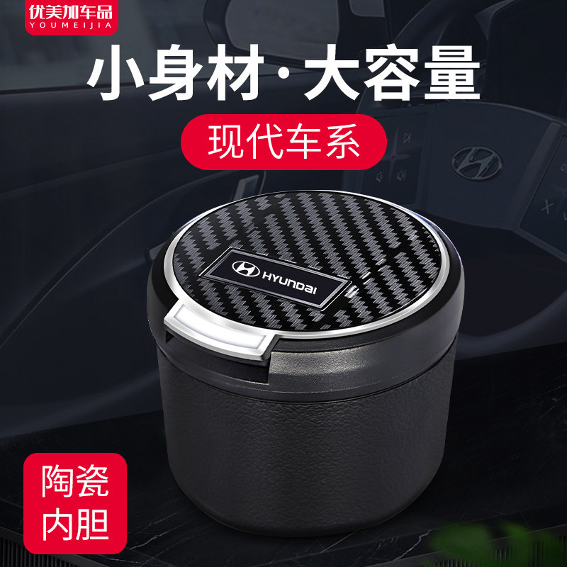 Hyundai car ashtray Sonata Festa famous map lead TUCSONix25 Shengda ceramic with cover with light