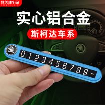 Skoda temporary parking number plate Xinrui Mingrui Kodiak Kodiak Kollock speed modification mobile phone plate