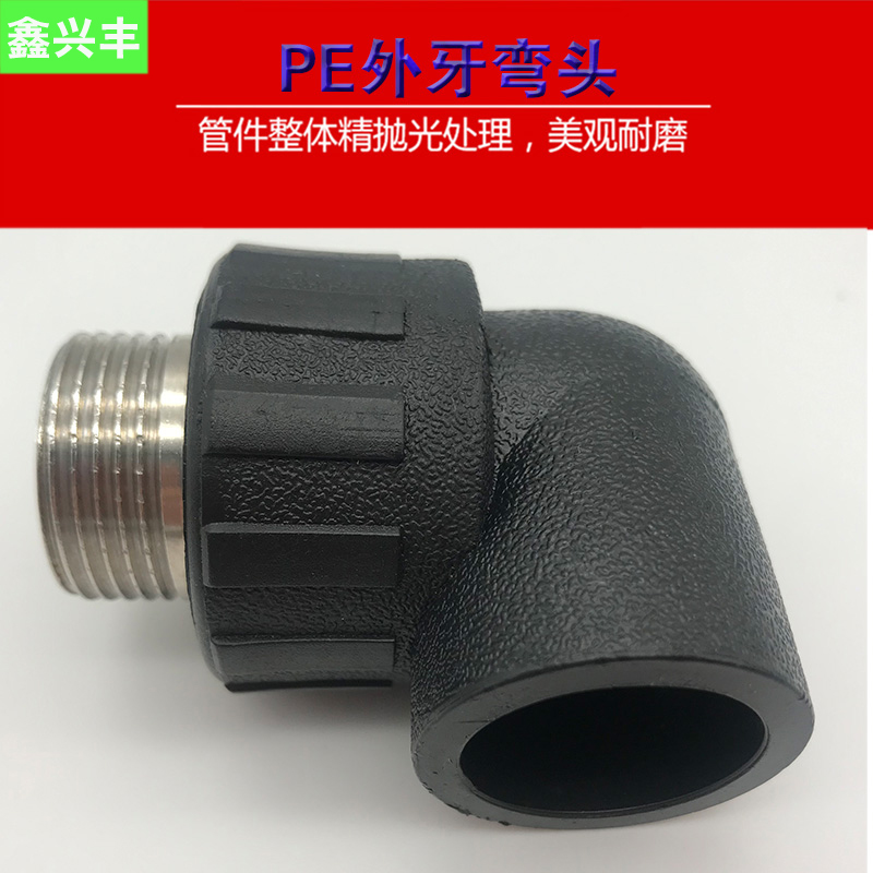 PE external tooth elbow socket 20 25 32 40 50 63 Drinking water pipe fittings