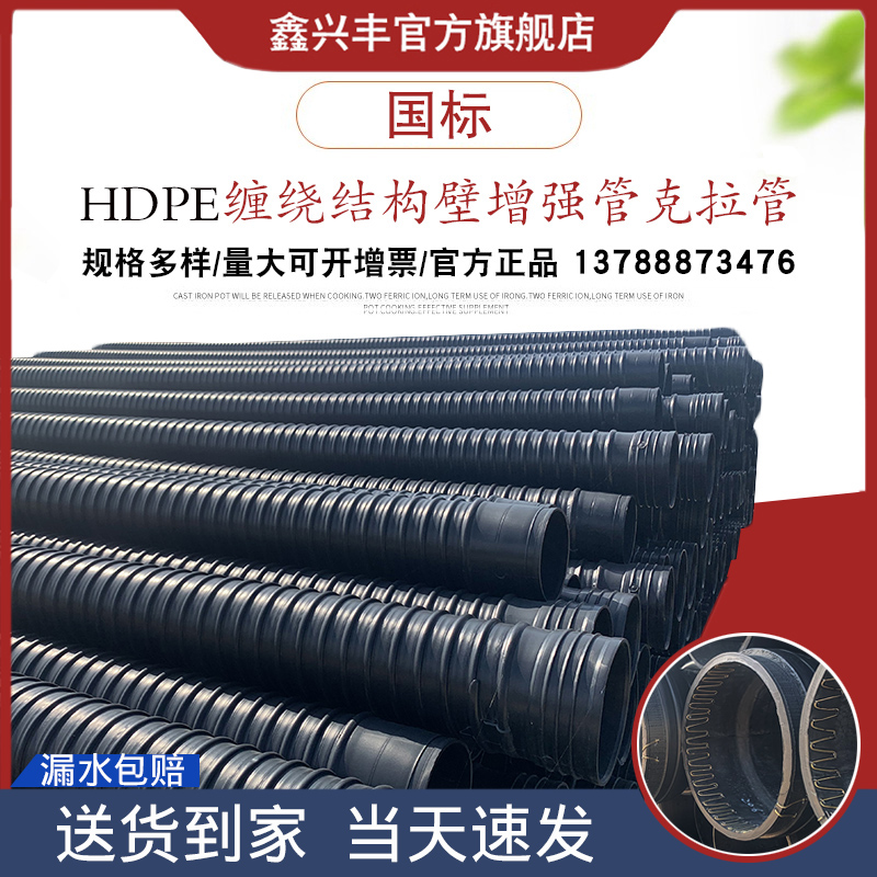 HDPE pipe carat wall enhanced pipe PE corrugated pipe PE pipe sewage pipe 300