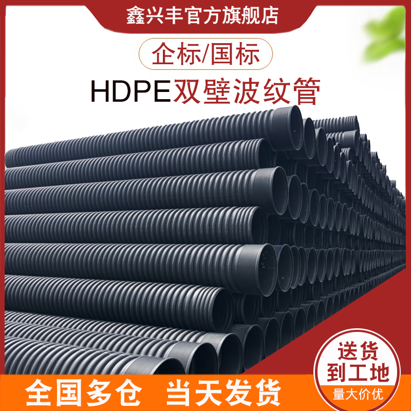 Hdpe double-wall corrugated pipe DN300 municipal rainwater sewage pipe drainage pipe pe pipe sewage pipe 9 inch sewage pipe