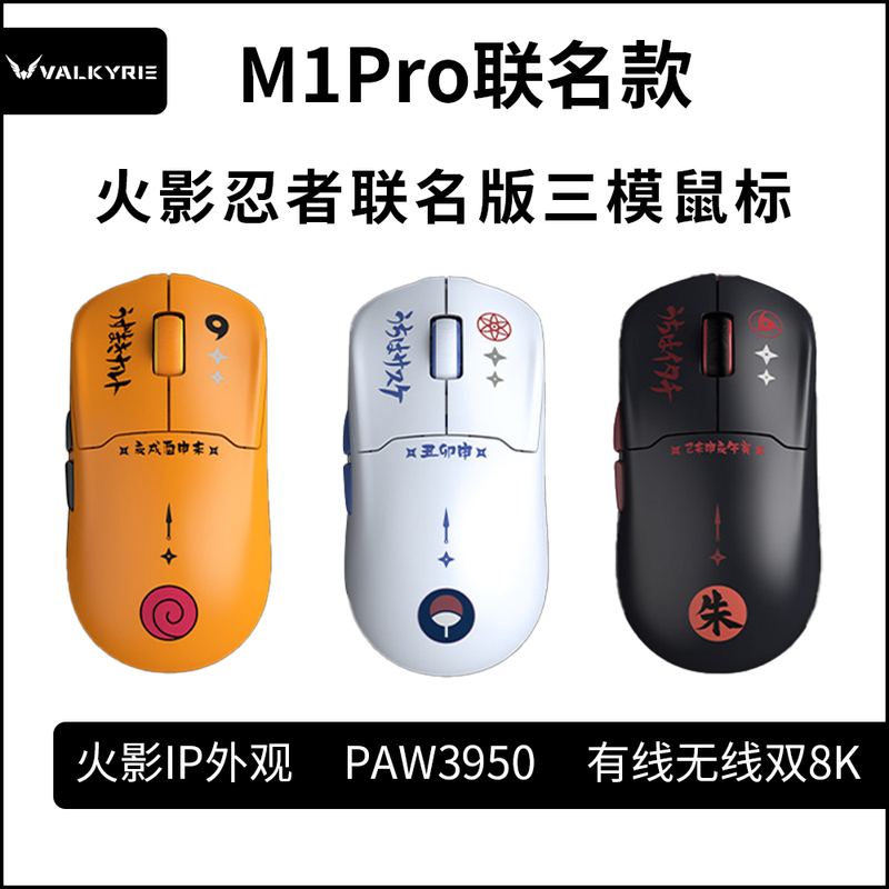 Valkyrie Vk M1Pro Naruto Co-Branded Three-Mode Wireless Gaming Mouse 3950 Chip Valkyrie Vk M1Pro Naruto Co-Branded Three-Mode Wireless Gaming Mouse 3950 Chip