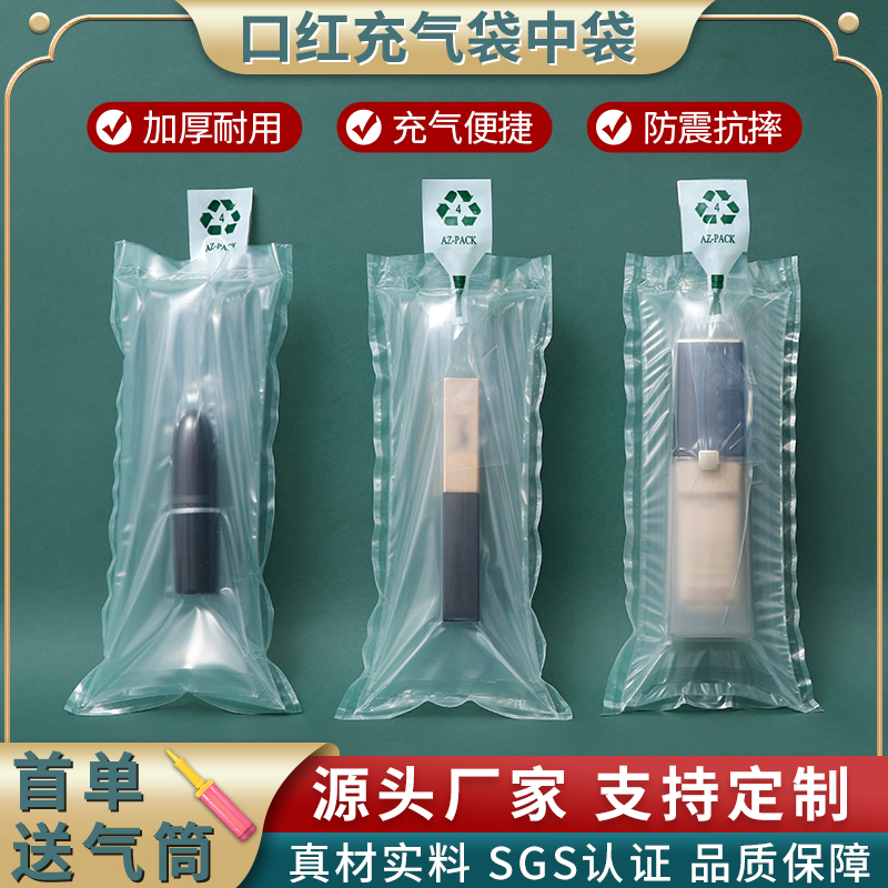 Lipstick Cosmetics Inflatable Bag-In-Bag Double-Layer Suspended Filling Bag Anti-Fall Anti-Pressure Cushioning Packaging Protective Bag Lipstick Cosmetics Inflatable Bag-In-Bag Double-Layer Suspended Filling Bag Anti-Fall Anti-Pressure Cushioning Packaging Protective Bag