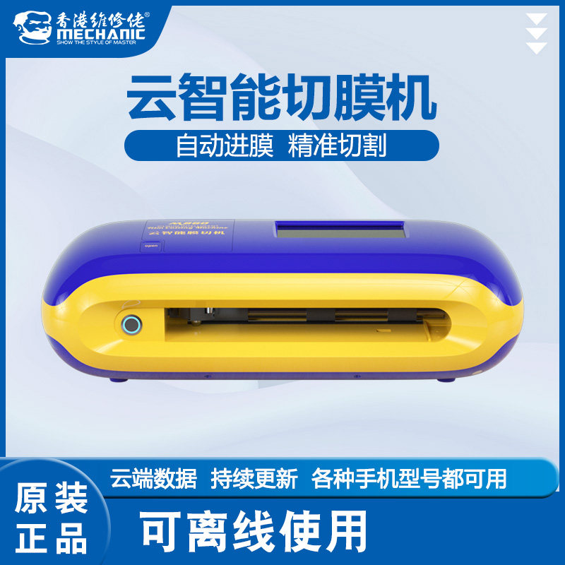 Maintenance guy mobile phone film cutting machine intelligent automatic cutting machine blade cutting water coagulation film special machine
