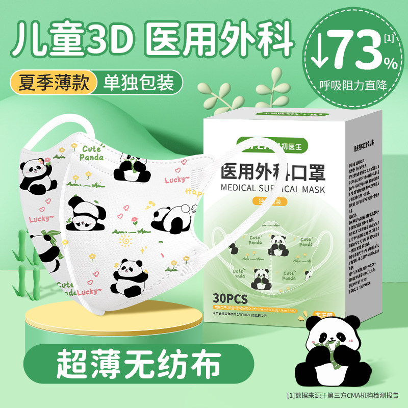 初医生儿童口罩医用外科夏季薄款8到12岁5宝宝3到6岁婴儿1一3岁0