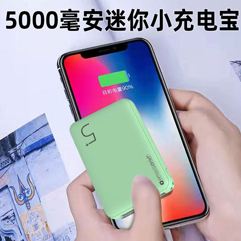 Mobile charging 5000 mAh Android ultra-thin portable light riding small mobile power supply mini air-conditioning clothing card emergency typec