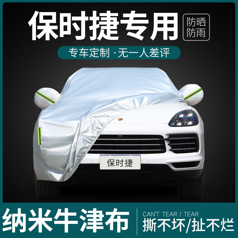 Porsche macan Palamera 718 Cayenne car cover 911 sunscreen rain thickened special sunshade cover