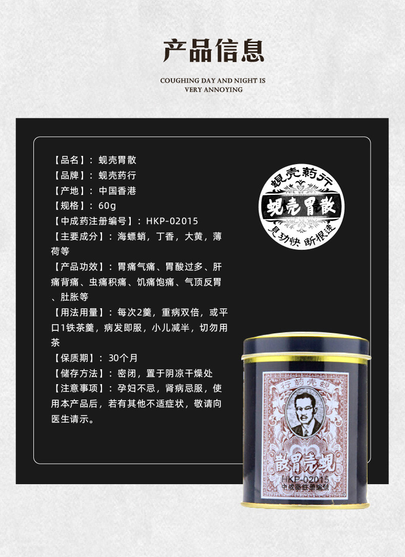 香港直邮 蚬壳胃散 60g/罐 专治胃病/反酸/胀气等 图8