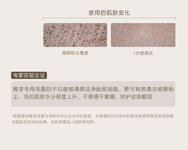 稚芽备孕洗面奶温润氨基酸表活洁面乳温润清洁保湿妇女专用护肤品 — 25