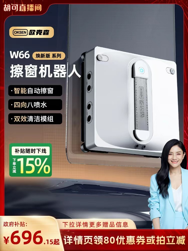 [Hu Ke] Oksen Glass Cleaning Robot, Fully Automatic Window Cleaning Machine, Household Glass Cleaning Tool, Smart Window Cleaner