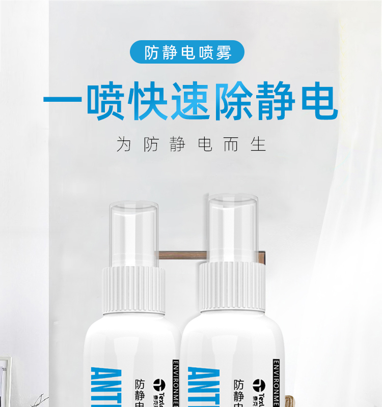 泰克斯乐 防静电喷雾 静电消除剂 80ml*2瓶 图1