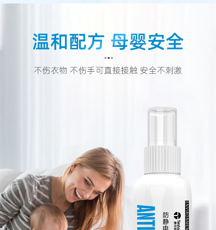 泰克斯乐 防静电喷雾 静电消除剂 80ml*2瓶 图9