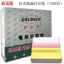 Qiyunxing computer printing paper one two three four five 23 layers 1 2 equal parts 241 voucher delivery sales list