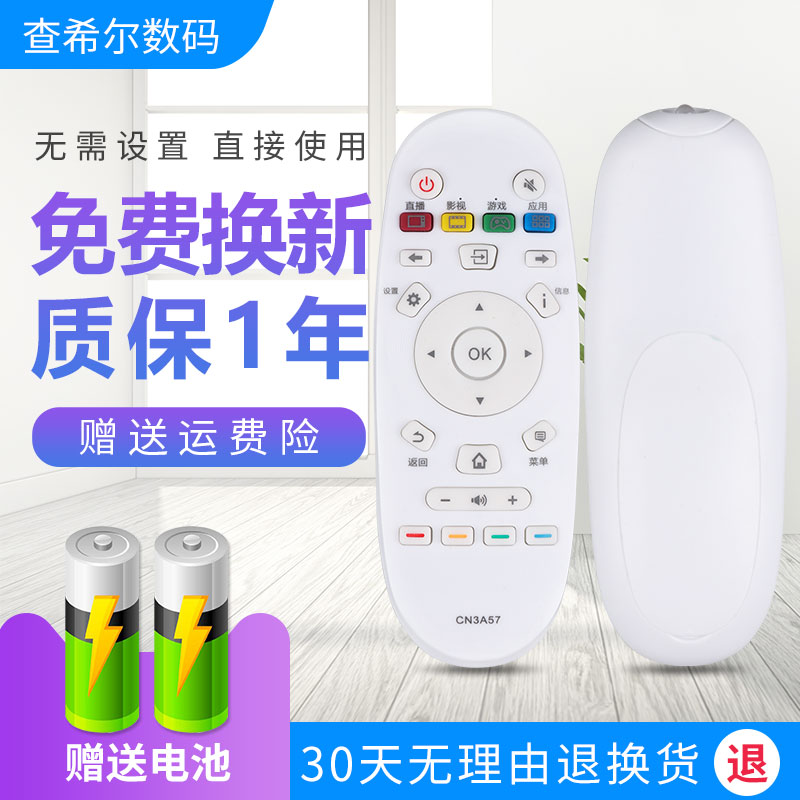 Suitable for sea letter LCD TV remote control CN3A57 LED43 50 55 60 65EC660US