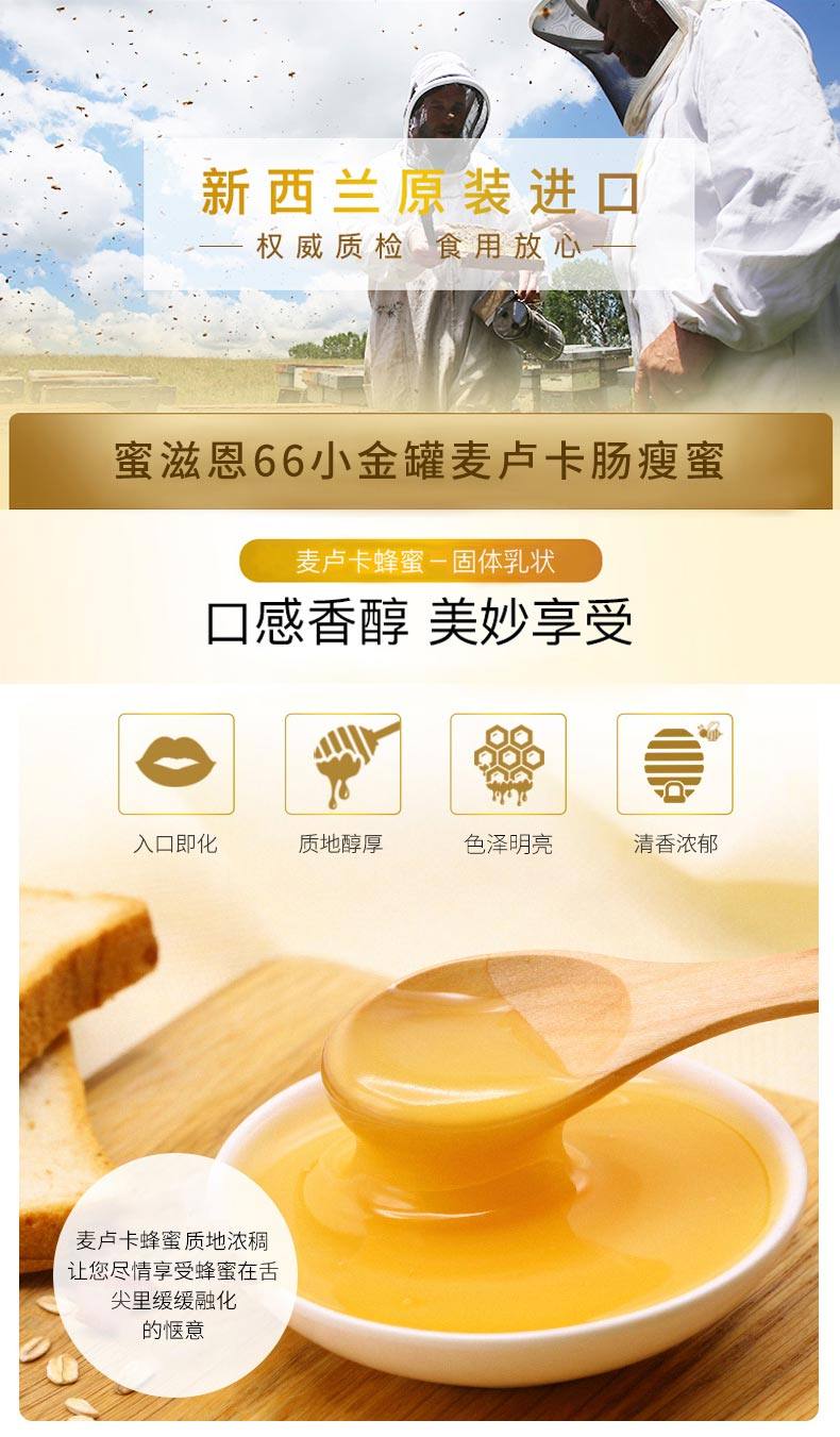 新西兰进口 MN 蜜滋恩 麦卢卡蜂蜜酵素 380g罐装 双重优惠折后¥38包邮包税