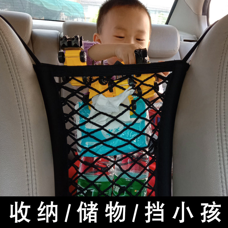 In-car storage elastic mesh pocket Isolation of baby limousine front and rear seat compartment contained in bag anti-safety guard