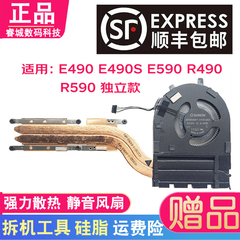 Suitable for Lenovo E480 E580 R480 E490/S E590 R490 R590 Radiator Fan Module