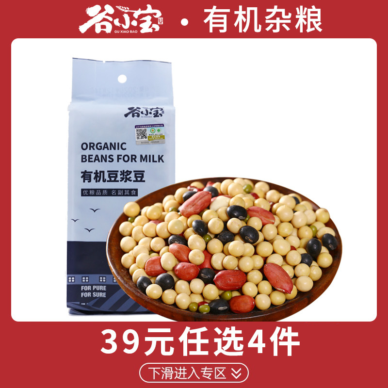 Guanbao Organic Soy beans 350g northeast Chaoyang 2021 fresh natural soybeans bean soybean