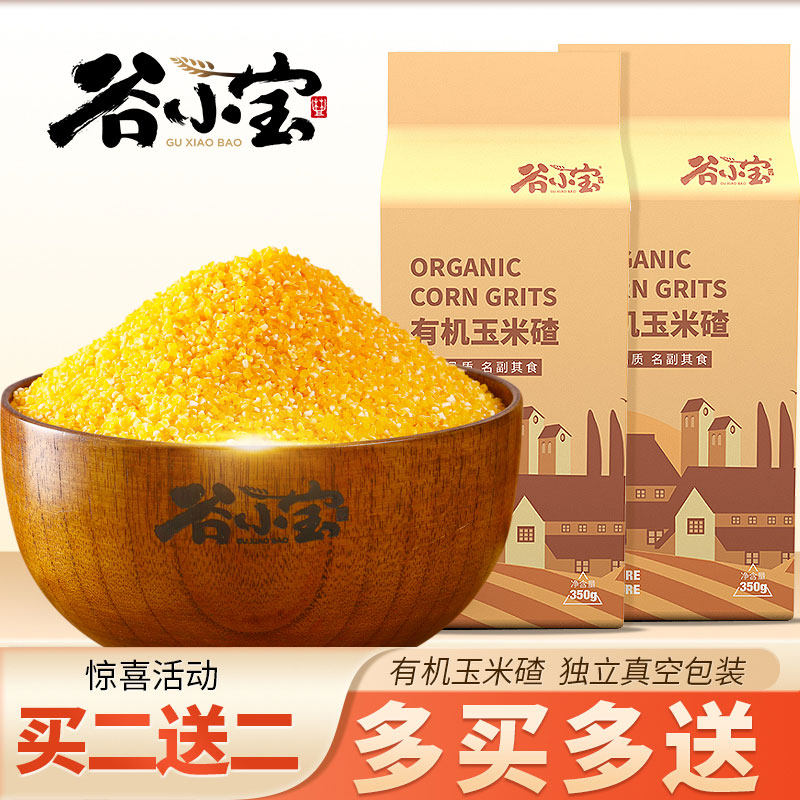 Gu Xiaobao Organic Corn Ballast 350g Northeast Cereals Nutrient Miscellaneous Cereals Vacuum Packed Corn Slag Farmyard Corn Slug