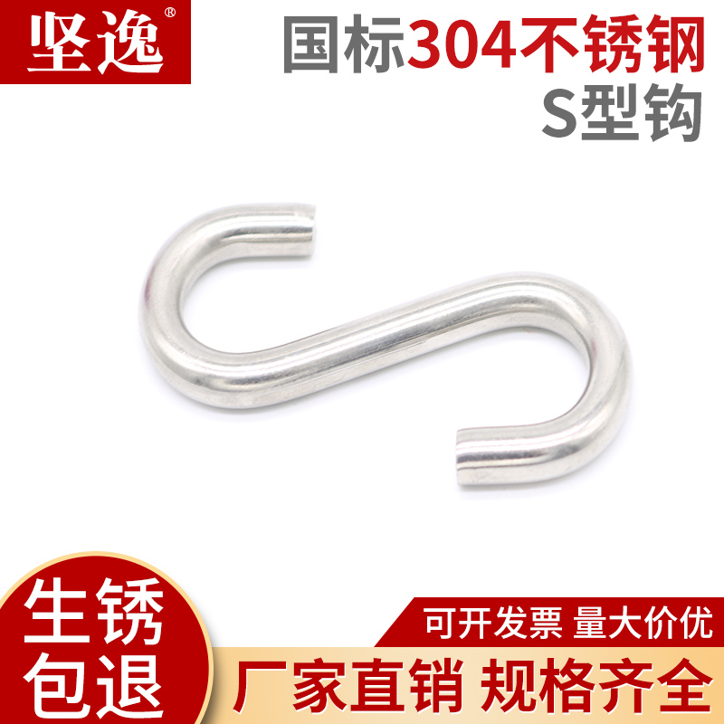 304 stainless steel S-shaped hook hardware hook hook coat hook wire hook metal hook S hook