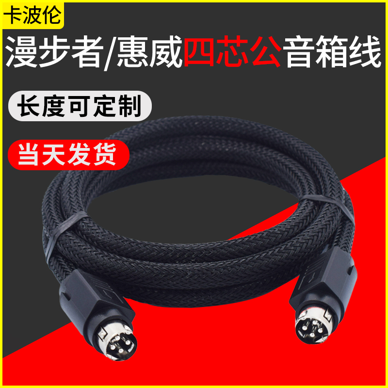 Suitable for Hivi Huiwei D1080/D1010/Mkii Iv D1090/M200D+ Audio Extension Cable Edifier R1080Bt R1700Bt Four-Core Main and Auxiliary Speaker Audio Connection Cable