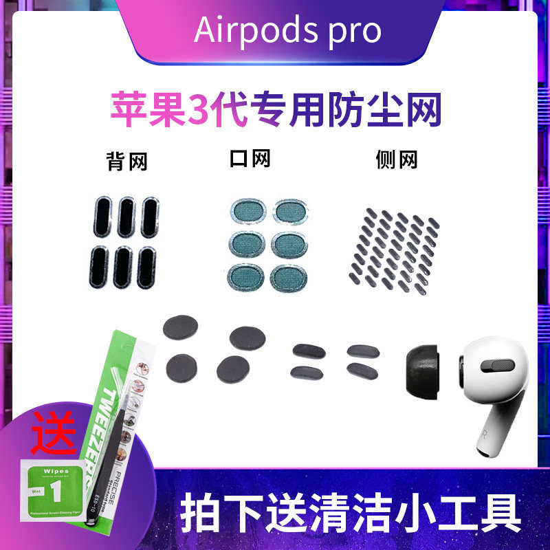 Airpods pro3 headphone filter dust net suitable for three generations of Apple wireless Bluetooth receiver mesh steel mesh