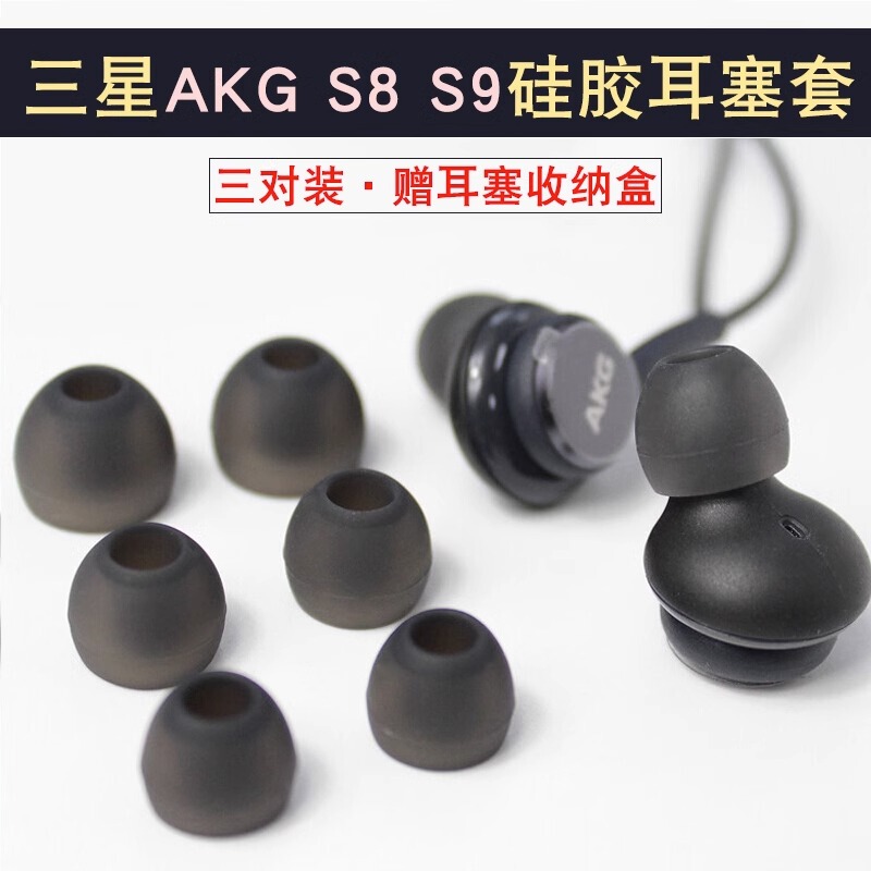 Suitable for Samsung Akgs8 S9 Earphone Covers, Silicone Covers, In-Ear Type S10 Earbud Covers, G9550 Soft Rubber Ear Caps, Leather Covers, Akg Earphone Plugs, Soft Rubber Ear Covers, Universal Earphone Accessories