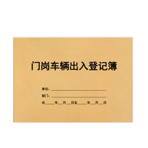 Mengang Vehicle Access Registration Benzone Property Watch Doorman Guard Post Security Vehicle Access Record Handover Liner Posts Foreign Visitors Reception Car Release Single Customer Charge Ledger