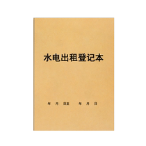 Water and electricity rental registration This rental housing rental room Apartment office reception of water with electricity meter recording of the house Intermediary Meter Reading Book of the book Book shop Shops Residential Tenants