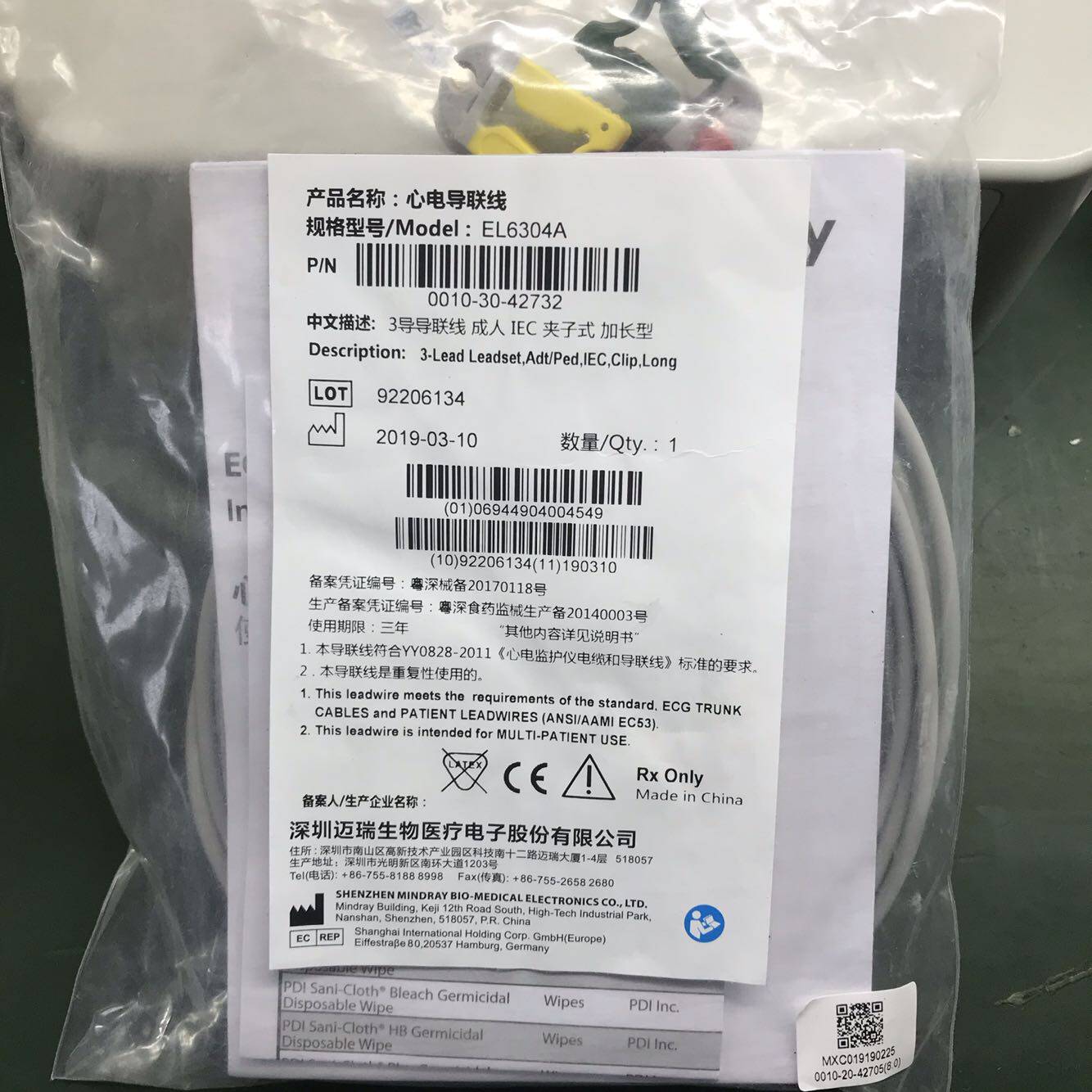 （全新原装）Mindray迈瑞 心电导联线EL6304A三导联线