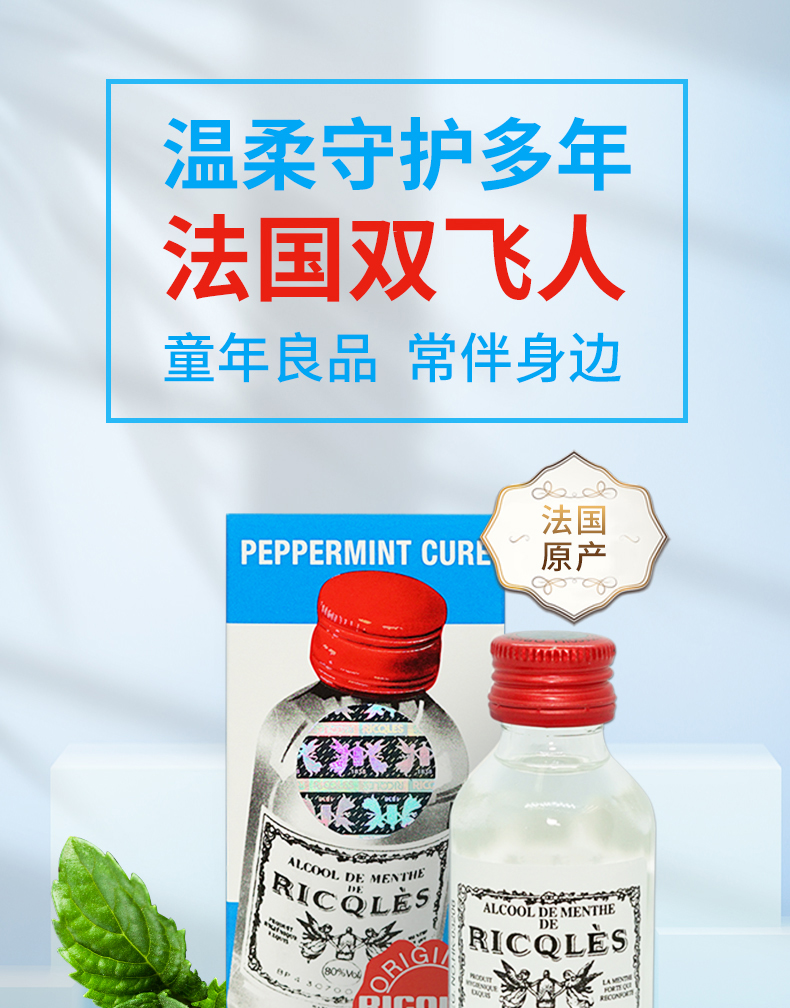 法国RICQLES 双飞人 港版药水 50ml  提神消暑止痒 图1