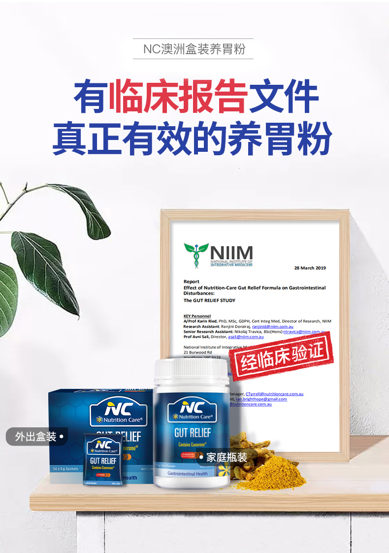 澳大利亚进口 Nutrition Care 养胃粉 5g*14袋69元包邮包税（双重优惠）