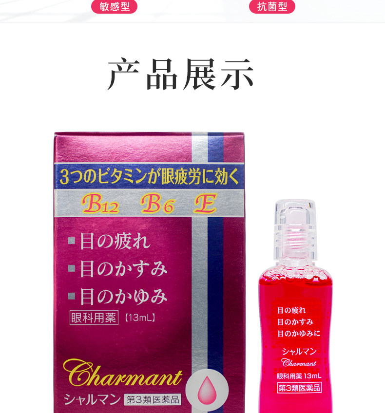 Anti -Fatigue Eye Dops_08.jpg