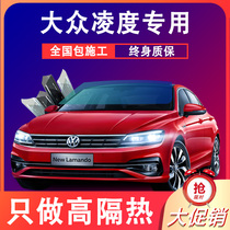 Volkswagen Lingdu car film Full car film Solar insulation explosion-proof front glass window privacy sunscreen film