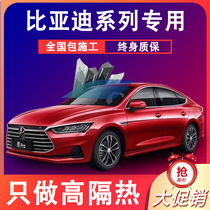 BYD Qin Song pro Tang max Qin pro Hanyuan car film Full car film insulation front block explosion-proof sun