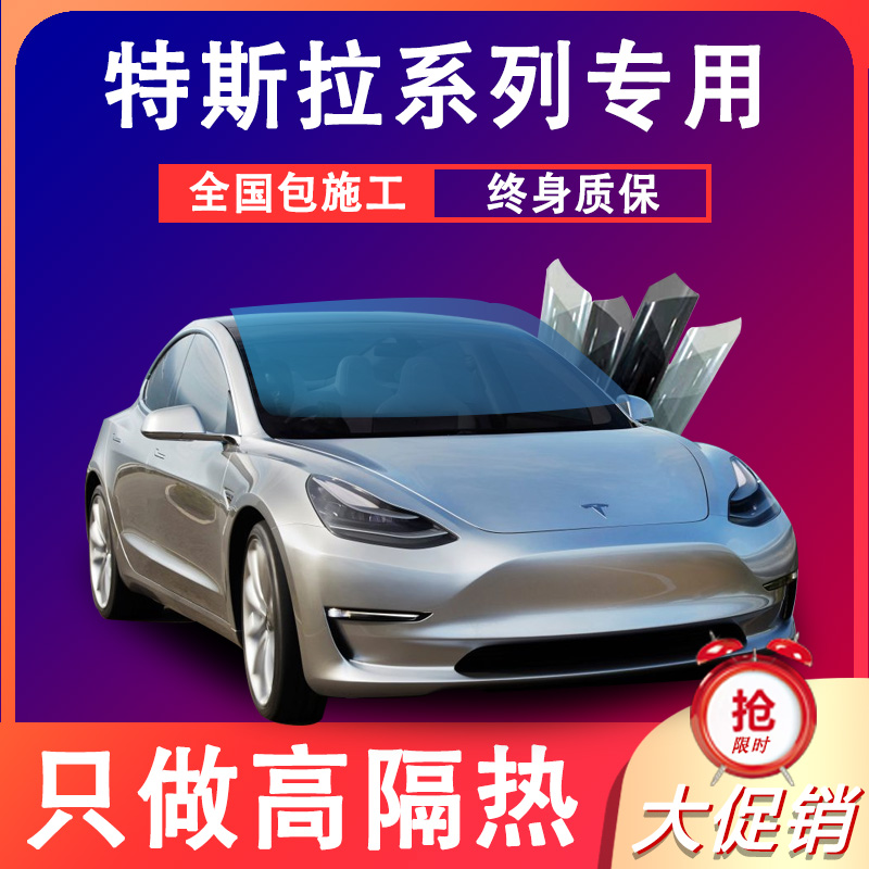 Tesla tesla MODEL 3 X S car adhesive film full car film sun explosion proof insulation film front shield glass