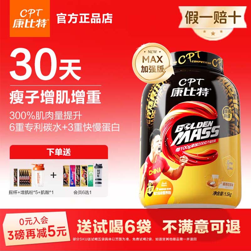 Kangbit Muscle-Building Powder for Lean People to Gain Muscle and Weight, Specifically for Fitness, Contains Whey Protein Powder, Official Flagship Genuine Product Kangbit Muscle-Building Powder for Lean People to Gain Muscle and Weight, Specifically for Fitness, Contains Whey Protein Powder, Official Flagship Genuine Product