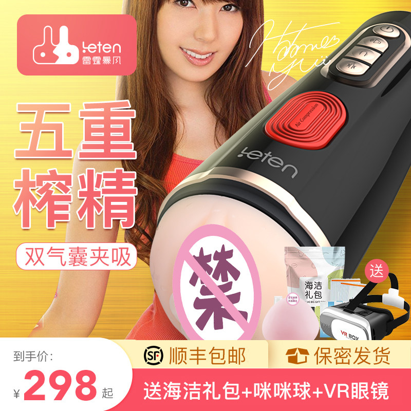 Aircraft Cup Electric Men's Real Female Self-Defense Masturbator Full Automatic Spice Suck for Men's Use of Seminator Portable
