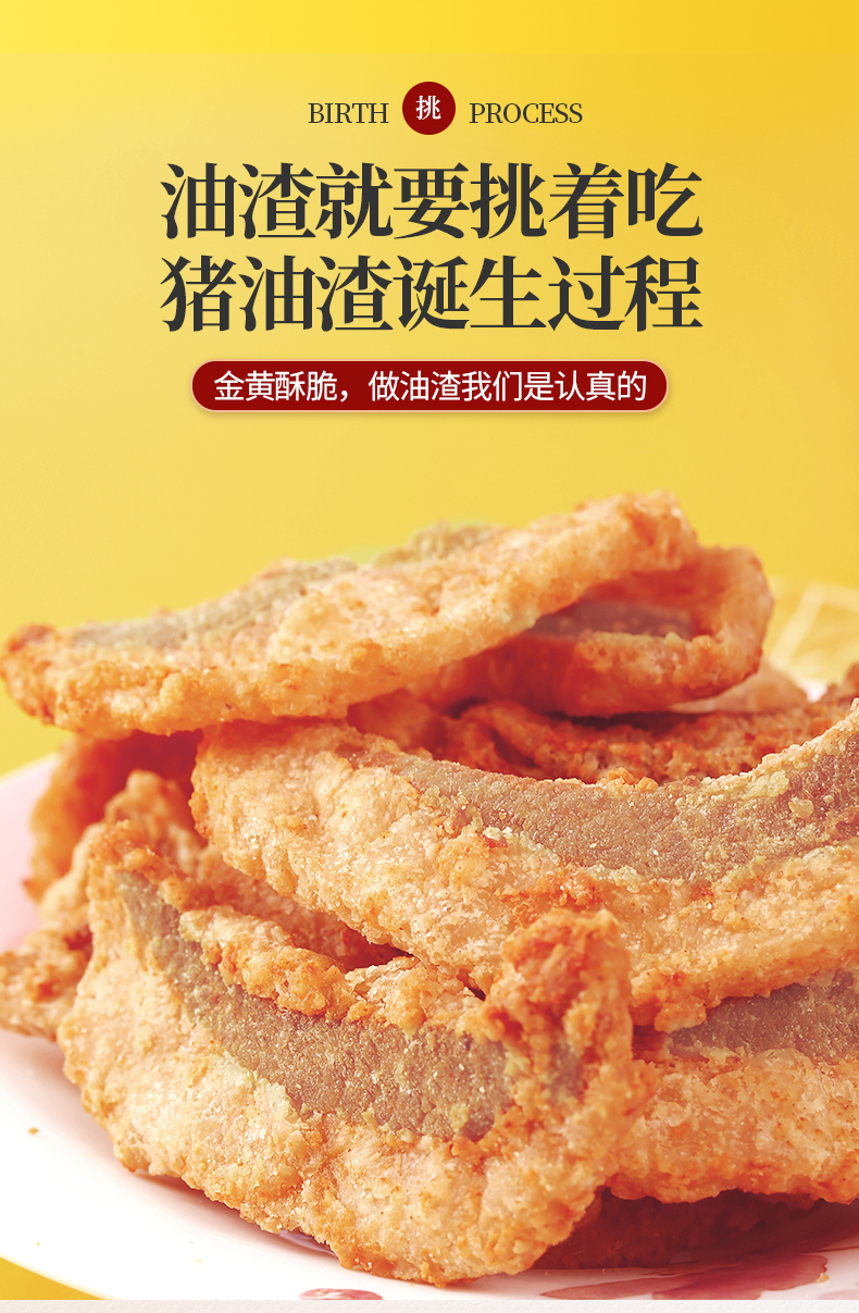 诱馋鲜酥脆香酥猪油渣脆皮干炸五花肉