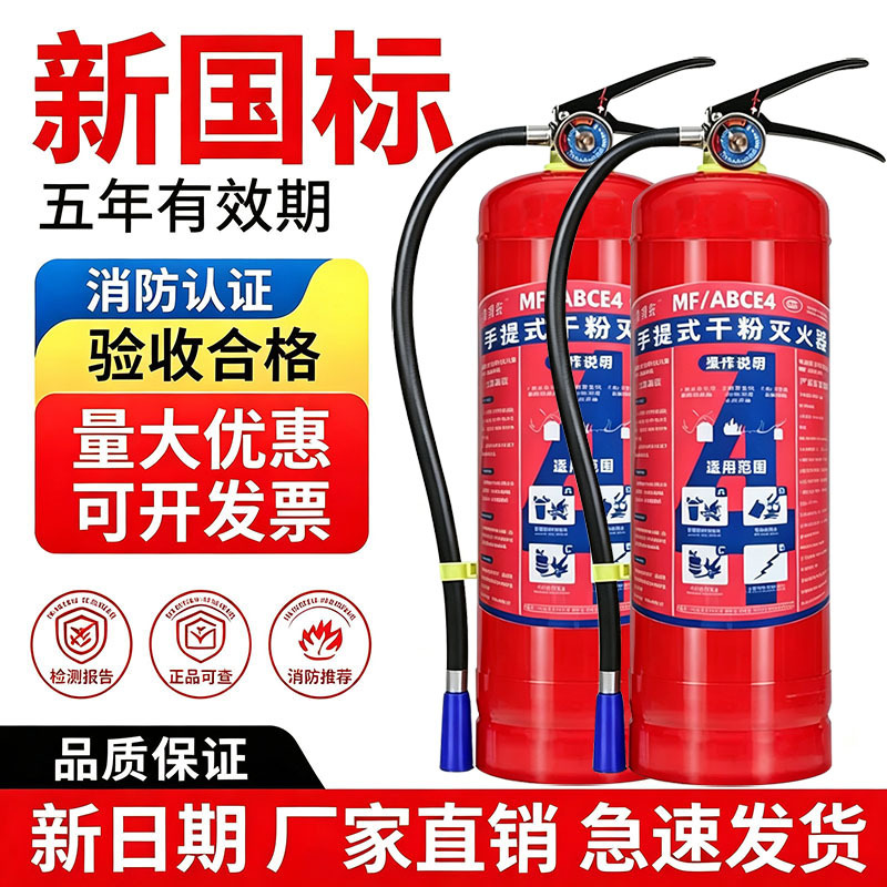 2026 New National Standard 4kg Dry Powder Fire Extinguisher Portable 358kg Fire Fighting Equipment for Merchants, Companies, and Factories 2026 New National Standard 4kg Dry Powder Fire Extinguisher Portable 358kg Fire Fighting Equipment for Merchants, Companies, and Factories