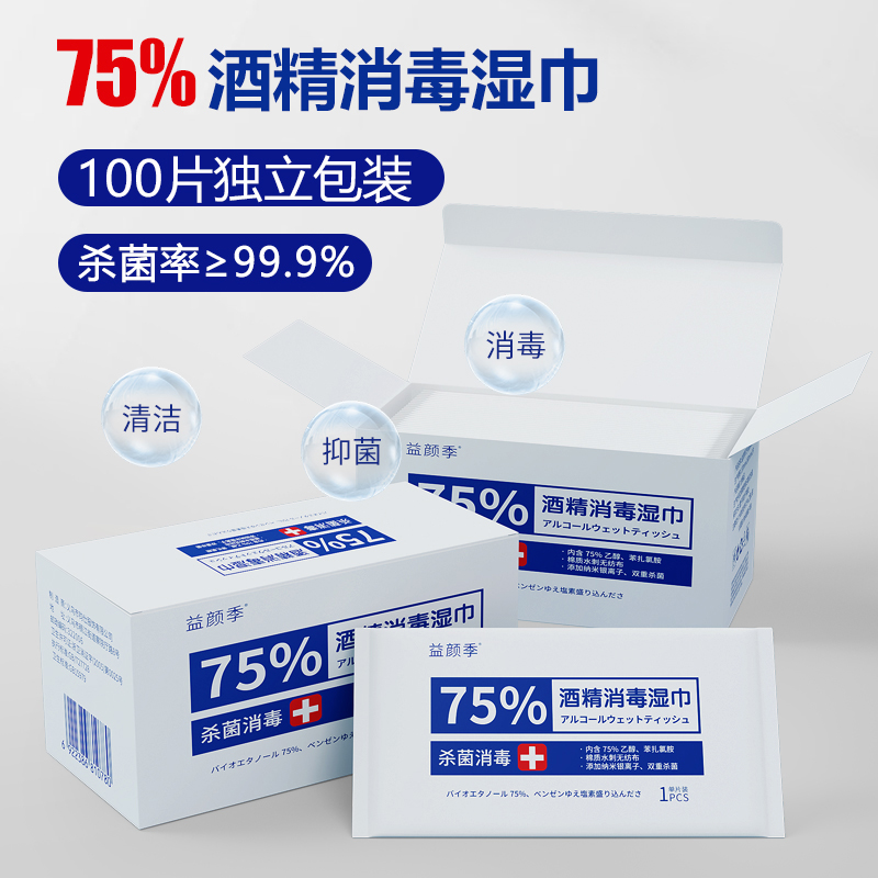 Preface season 75% Alcohol wet towels Sterilized with damp paper towels Home portable Small bags with 100 separate packaging