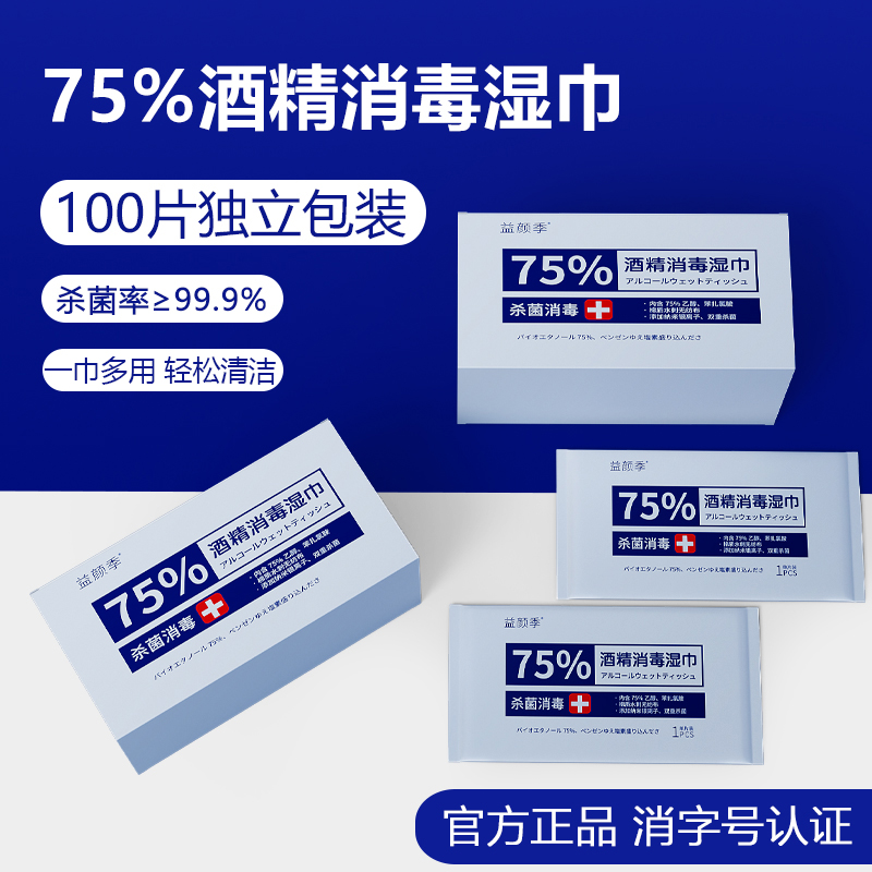 Preface season 75% Alcohol wet wipes individually packaged and sterilized with small bag in hand to disinfect wet wipes 100 Monolithic Clothing