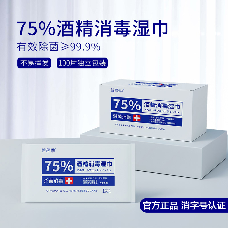 Preface Alcohol Wet Wipes 75% Alone Packaging Household Germicidal Sanitizing Portable Pouch with Sterilized Wet Wipes
