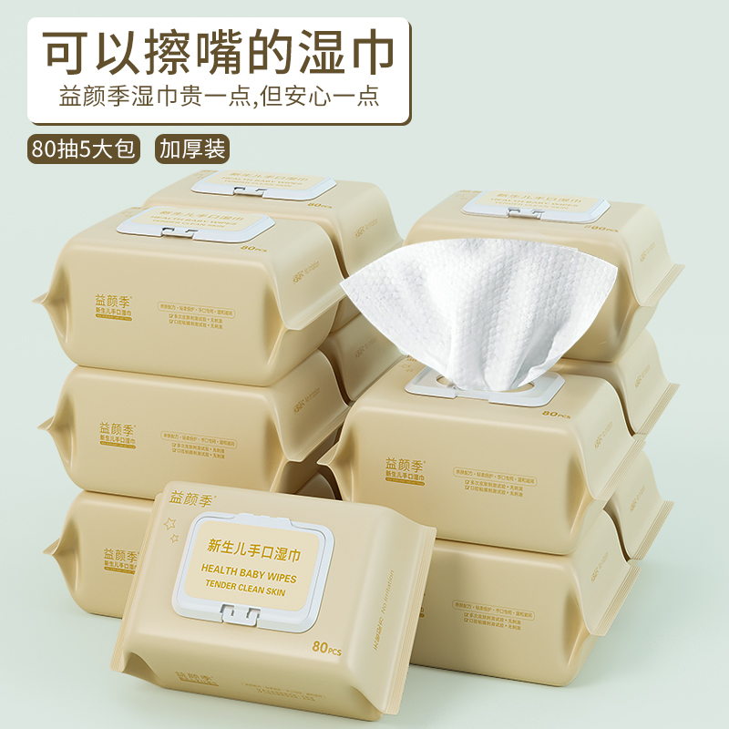 Preface Season Wet Towels Baby Special Large Package Special Price Home Affordable Fit 80 Pumping 5 Packs Newborn Baby Wet Tissues