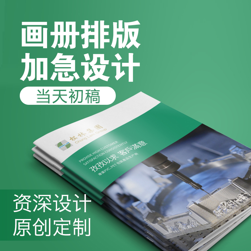 Picture Album Design Company Brochure Products Manual Enterprise Picture Book Cover Fold-set Design Menu Design-Taobao