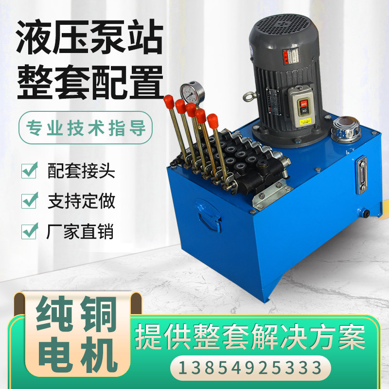 Manual reversal valve hydraulic pump station assembly press system cylinder pump vertical gear pump three-phase oil tank