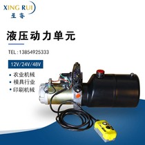 Xingrui Hydraulic 24V power unit pumping station Hydraulic system Lifting bending machine stacker basketball rack