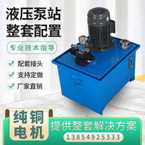 Hydraulic pump station assembly Electromagnetic directional control valve Gear cylinder pump Vertical lift Three-phase cargo elevator jack
