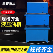 Hydraulic pump station fuel tank Hydraulic system water tank custom 20L30L40L 60L 80L 100L 120L 150L